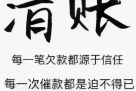 成华遇到恶意拖欠？专业追讨公司帮您解决烦恼